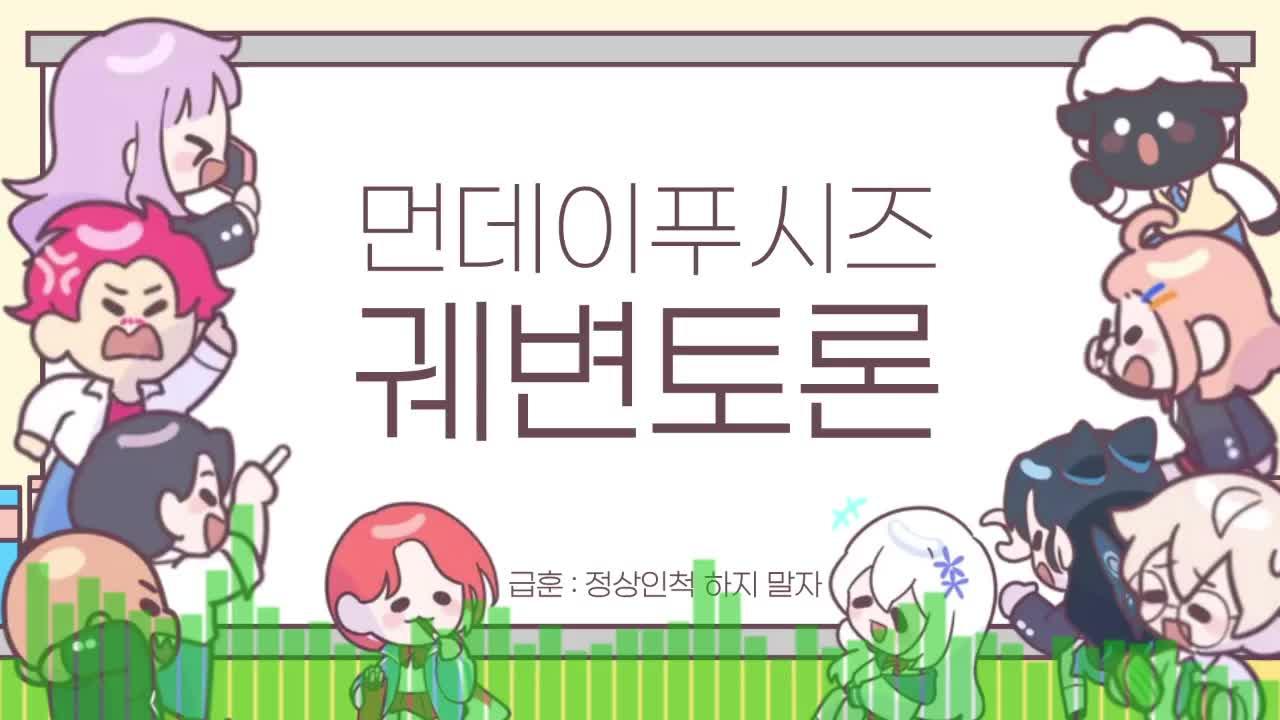 먼데이롱빈터푸쉬즈