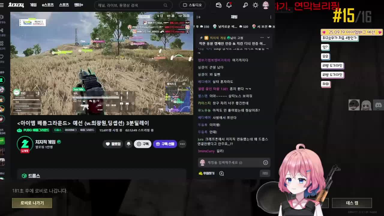 아이엠배그 본선대비 스트리머 스크림 방문자/백곰파/뀨냥냥