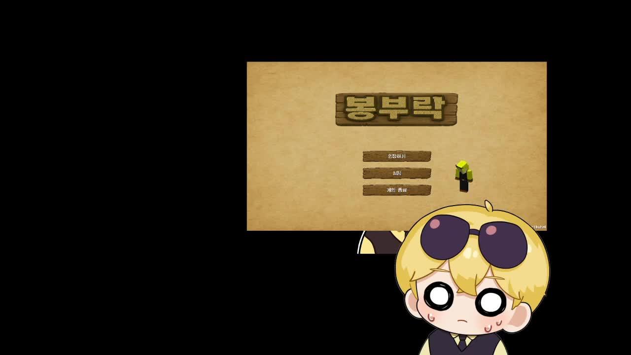봉부락 원시인 출격준비