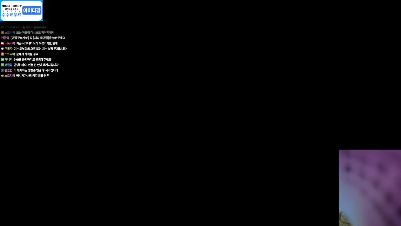 치지직 스트리머 1관문 씹덕공부하기 