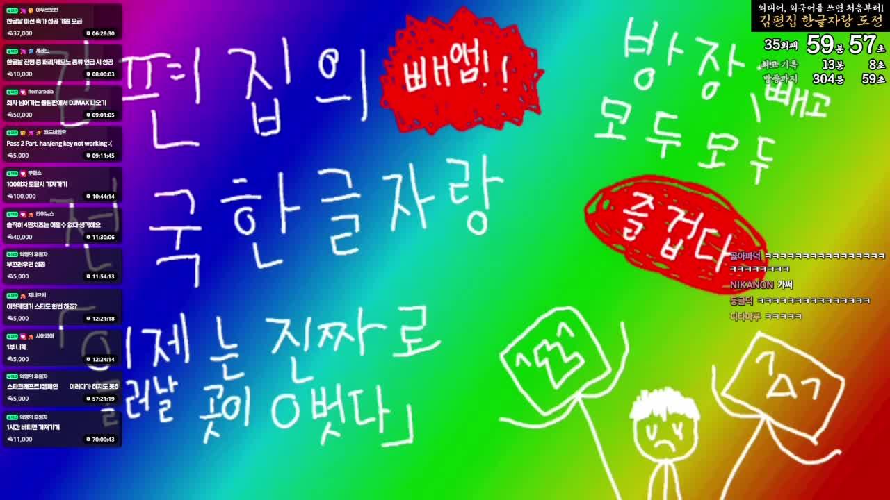 1시간만 방송하고 퇴근하겠습니다　　김편집 한글날 특집 2025