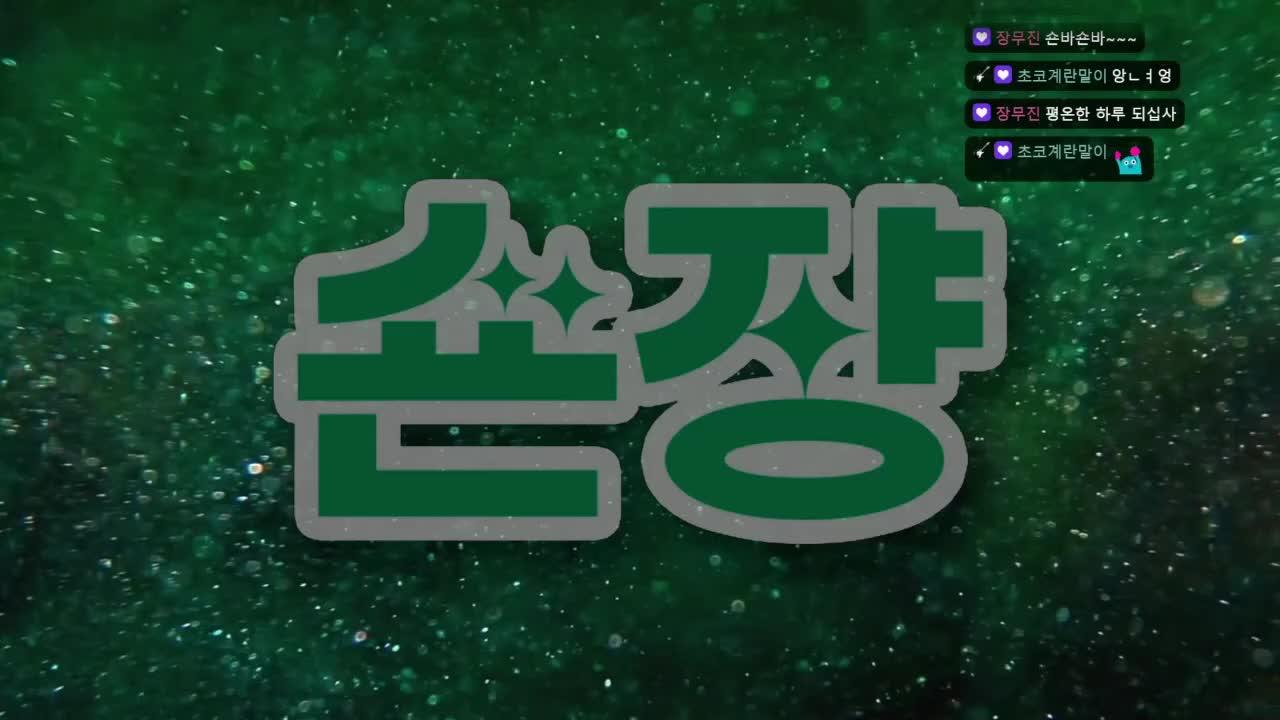 쏴쏴쏴죽여죽여밟아밟아