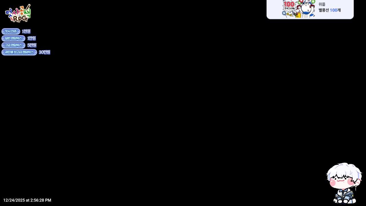 [메리크리스마스] 멋사 공책RPG 