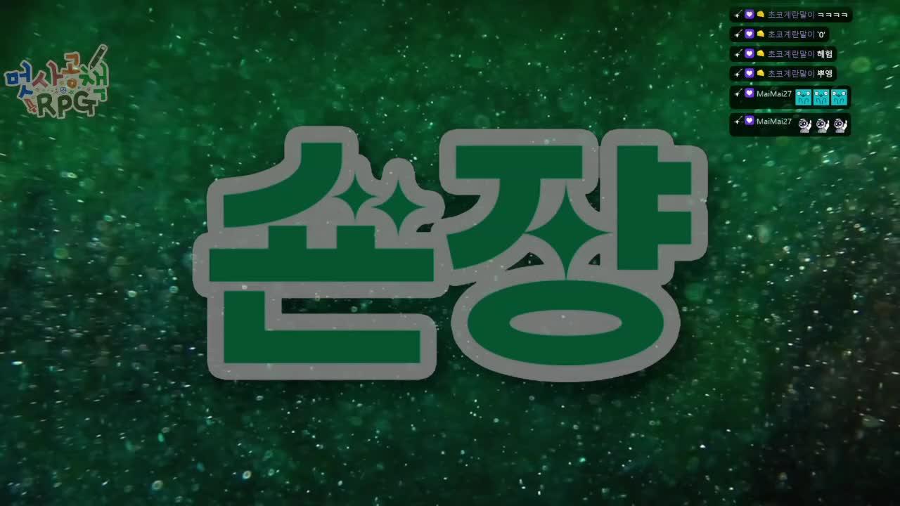 [멋사공책서버]  다섯쩬날