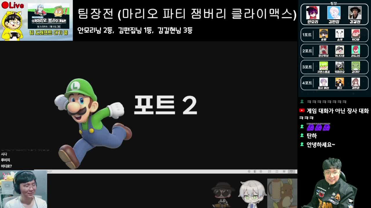 26.01.05 치리스배 슈퍼마리오 트라이애슬론 팀 드래프트 (팀 선발 완료)