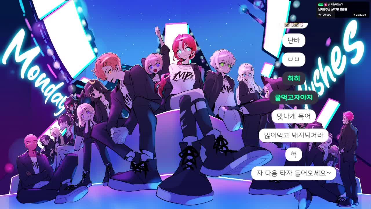 8시 콩떡팟 후열!   !굿즈