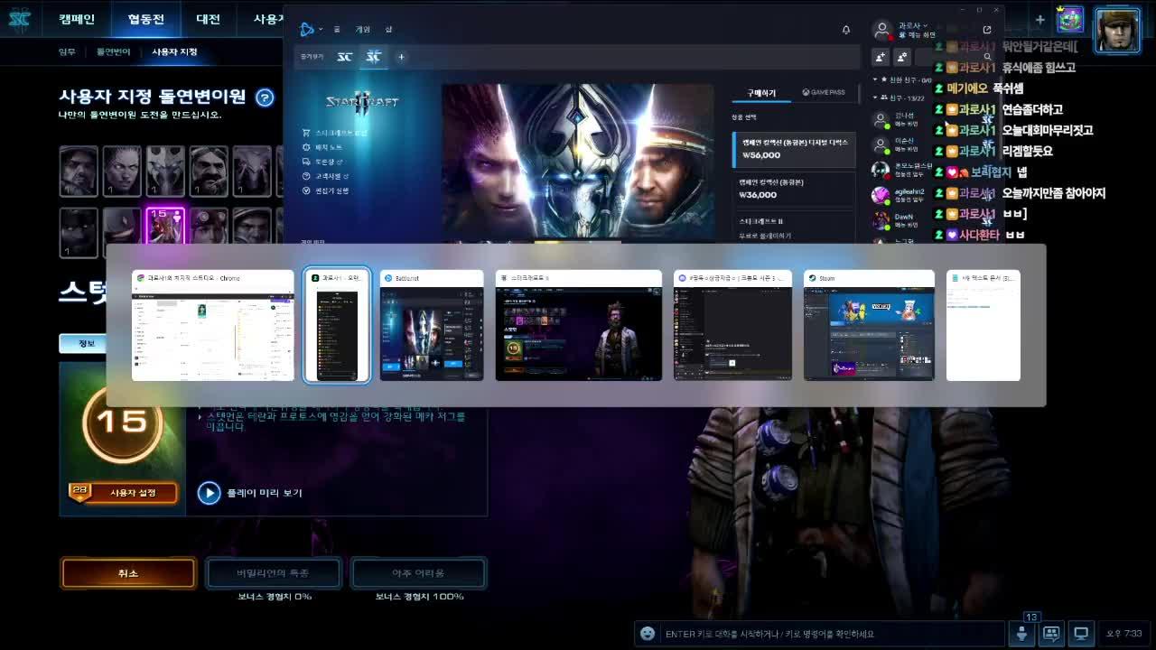 스타2 협동전 대회 