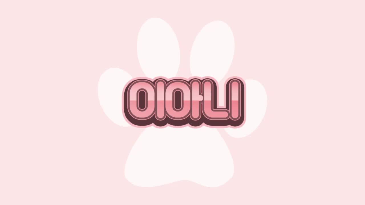 별농일기2) 오늘은 마을에 무슨일이 생길것인가?  "이부정이옵니다" - 굿즈 통판 3일 남았다!!!