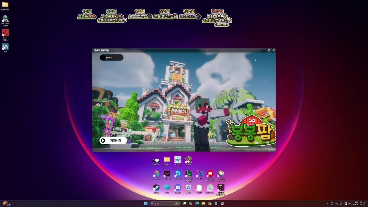 봉봉팜) 오늘도 오픈런 드가자! 오늘은 연금술 맛볼 수 있겠지?!