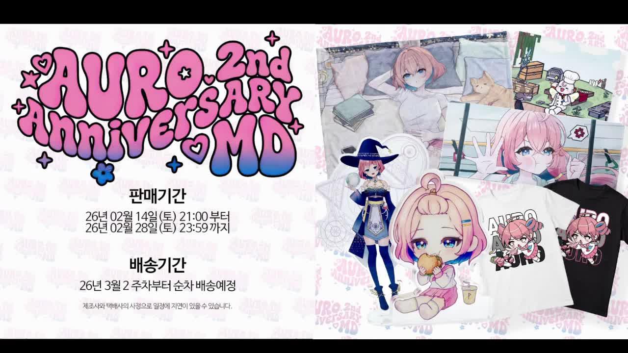 데뷔 2주년 축하해줘! 우리가 같이 만든거!!