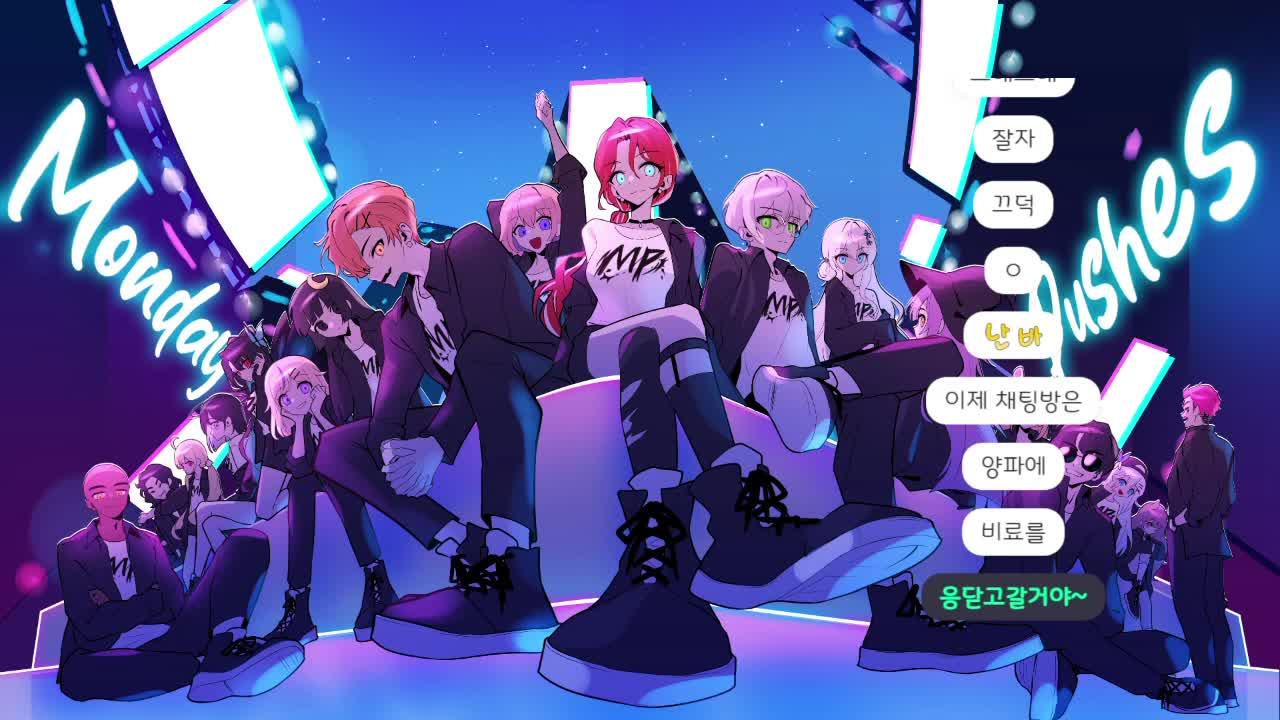 8시 휴머니츠 합방! !멤버