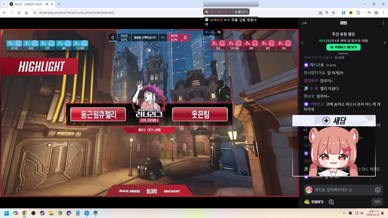 【26.02.24】러너리그 풀리그 DAY1 센세어디가 팀 새담 시점