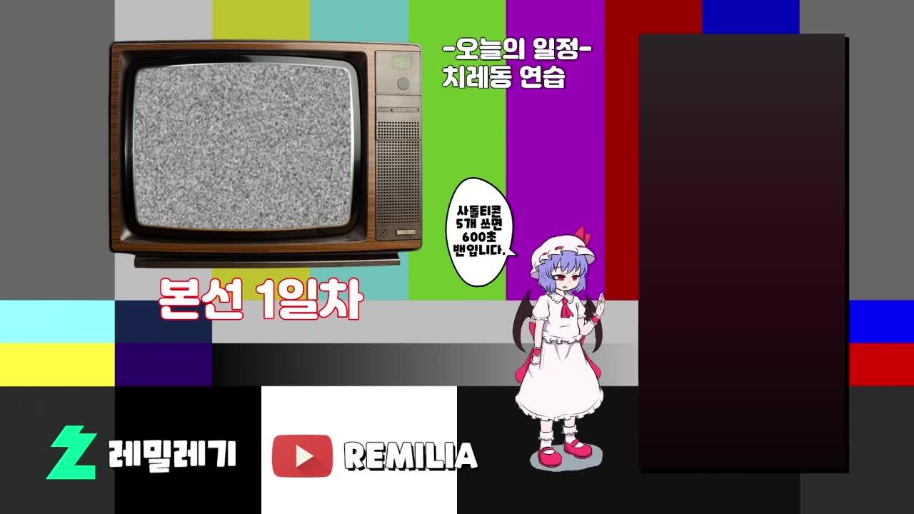 [치레동] 본선 2일차 준우승!!! 너무아깝다.. ㅠㅠㅠ