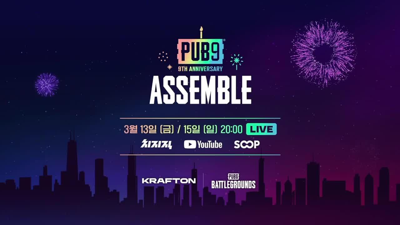 배그 9주년 기념대회! PUB9 어셈블 1등이라니!!!