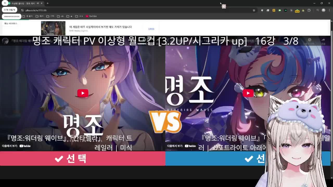 저챗 / 명조 캐릭터 PV 이상형 월드컵 / 시시포스