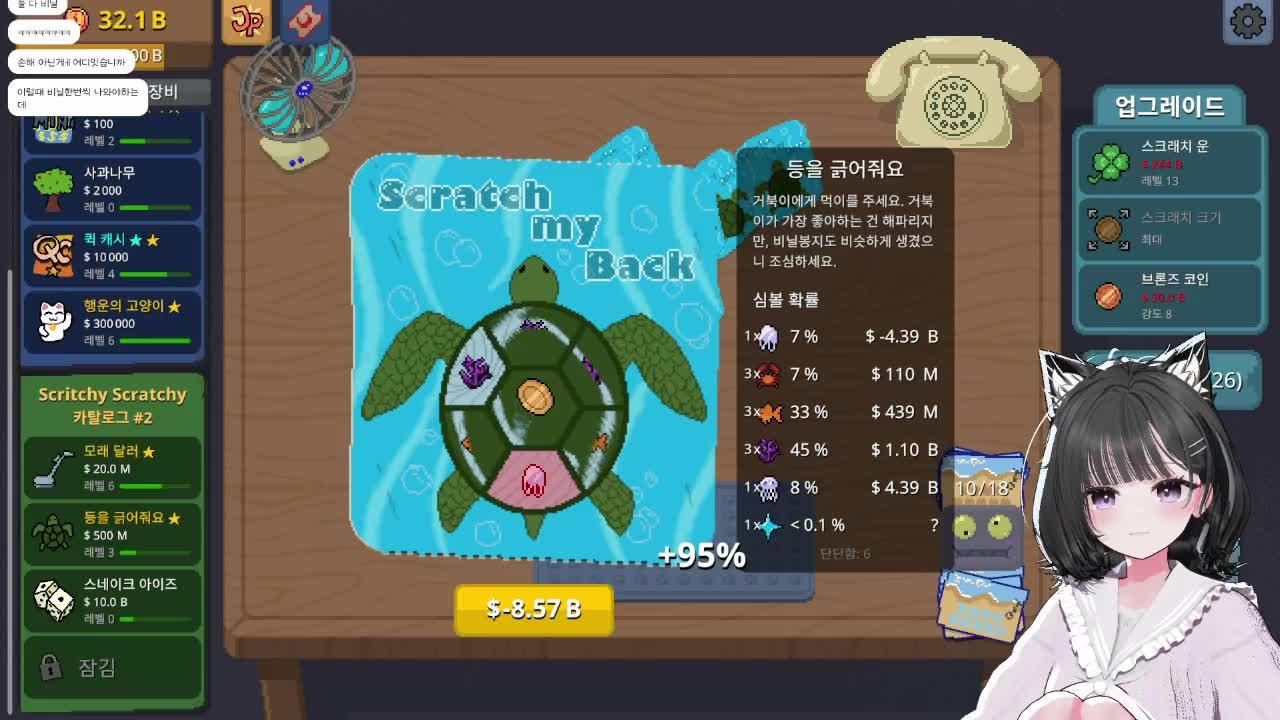 저챗 + 스크릿치 스크래치 + 후열