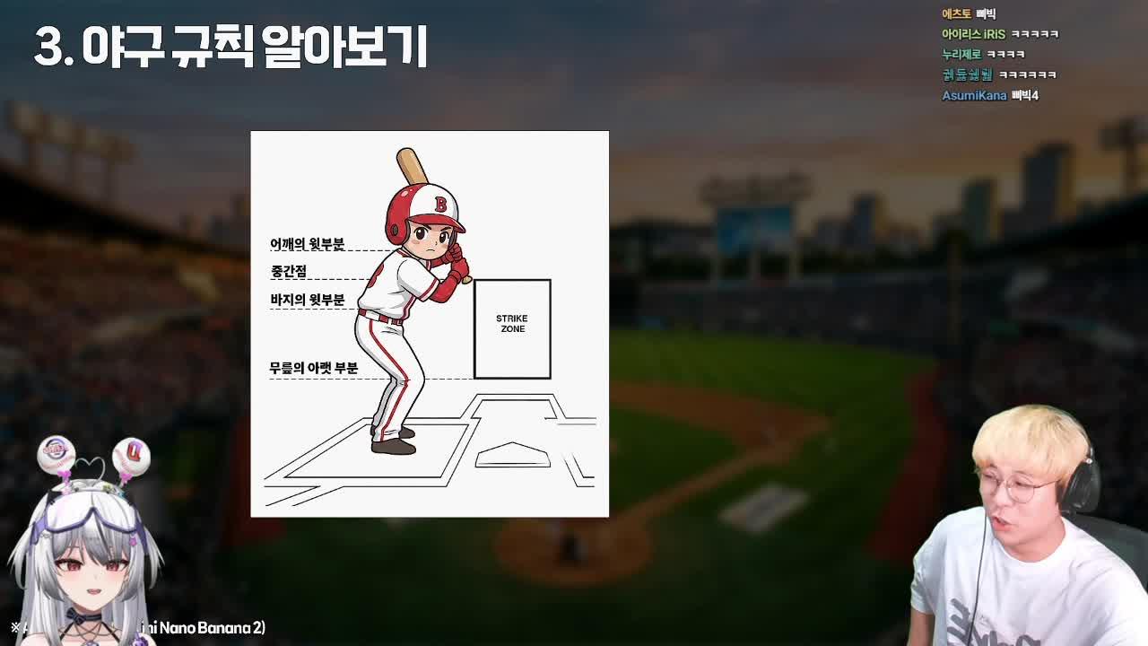 야구 뉴비한테 야구 가르쳐주기 (w.이쿠롬)