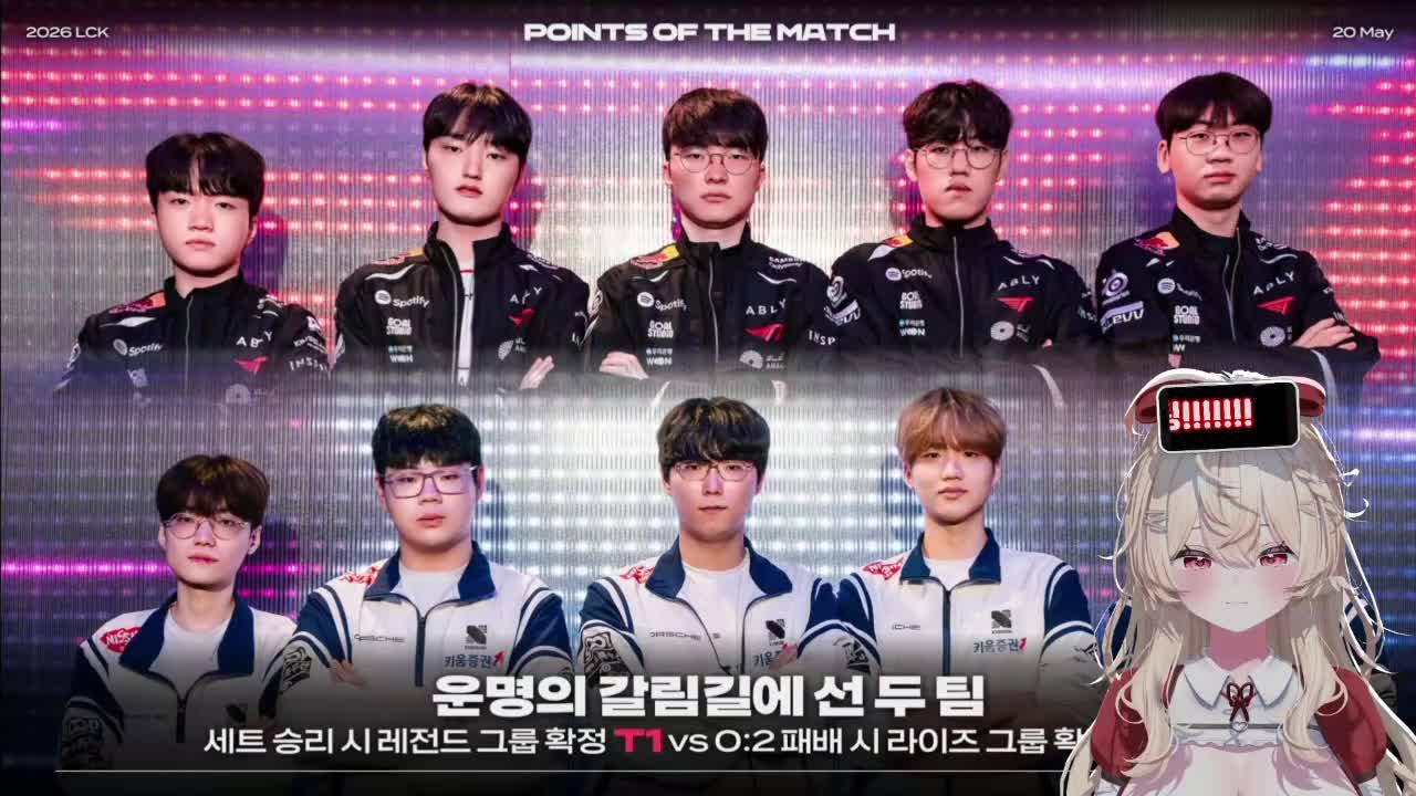 [26.05.20] LCK T1vsKRX 중계 + 리그오브레전드