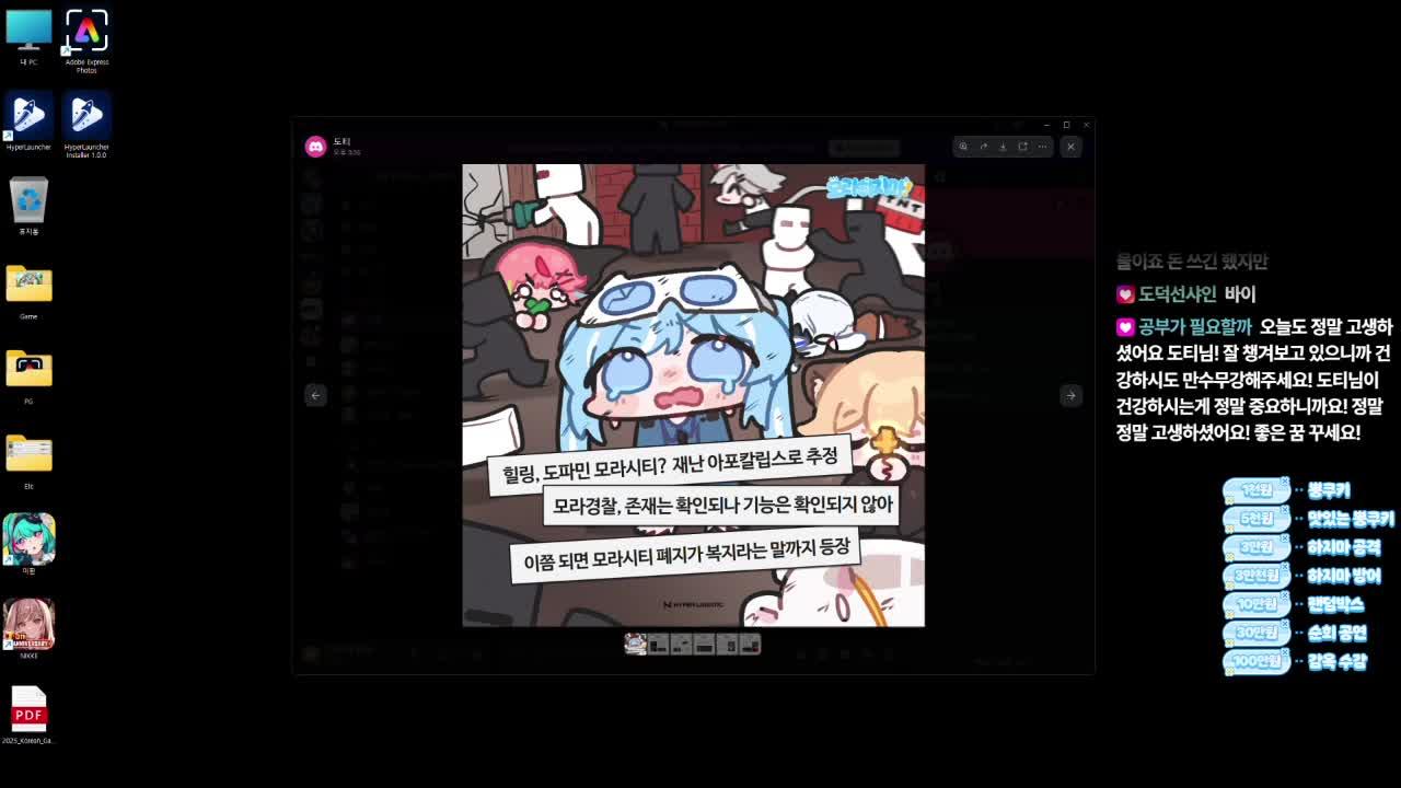 모라하지마! 타비님 서버 마지막 날
