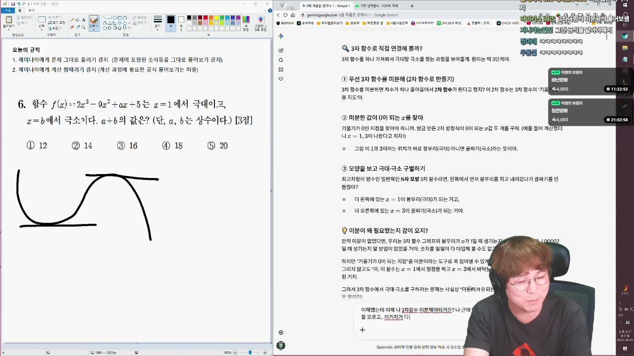 고2때 수학 던진 사람이 제미나이만 가지고 수능 수학 30번을 풀수 있는가 싶었느 ㄴ데 뭔 30번이에요 17번이라도 제대로 풀기 도전할게요