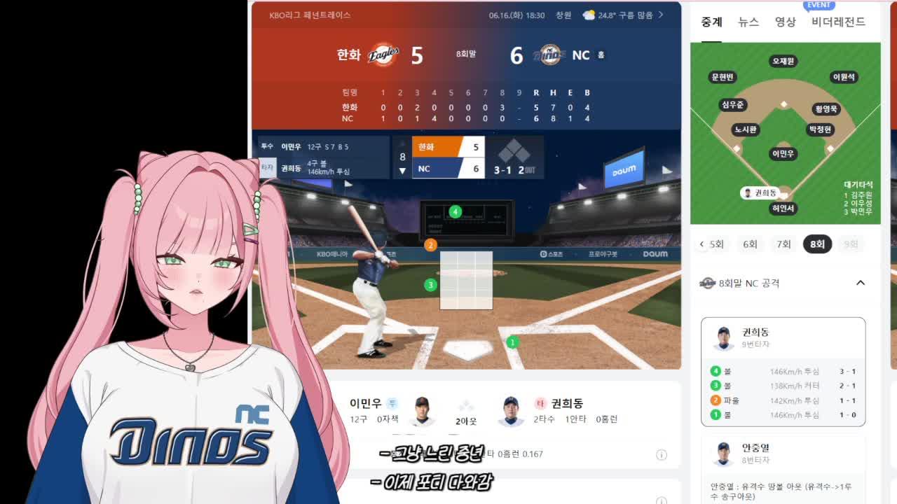 NC편파중계 vs 한화 / 편집 노가리뱅