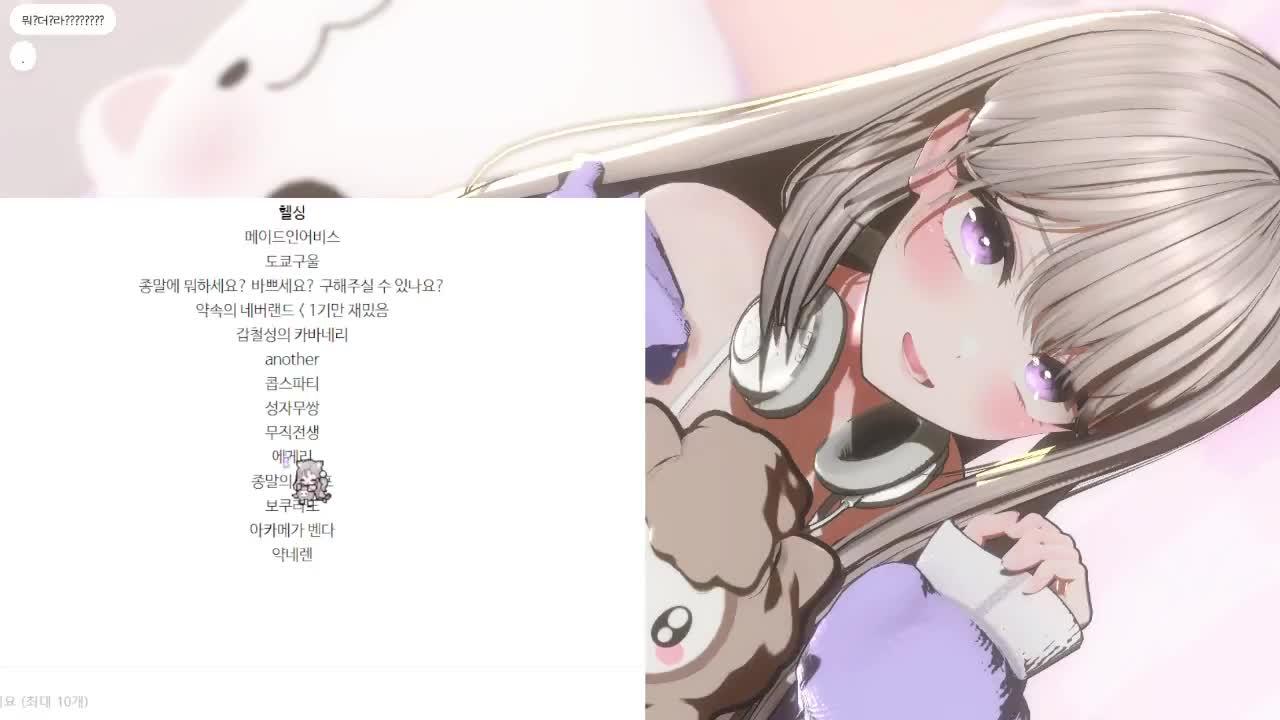 애니추천받기 + 저챗 + 스타크래프트 + 노래