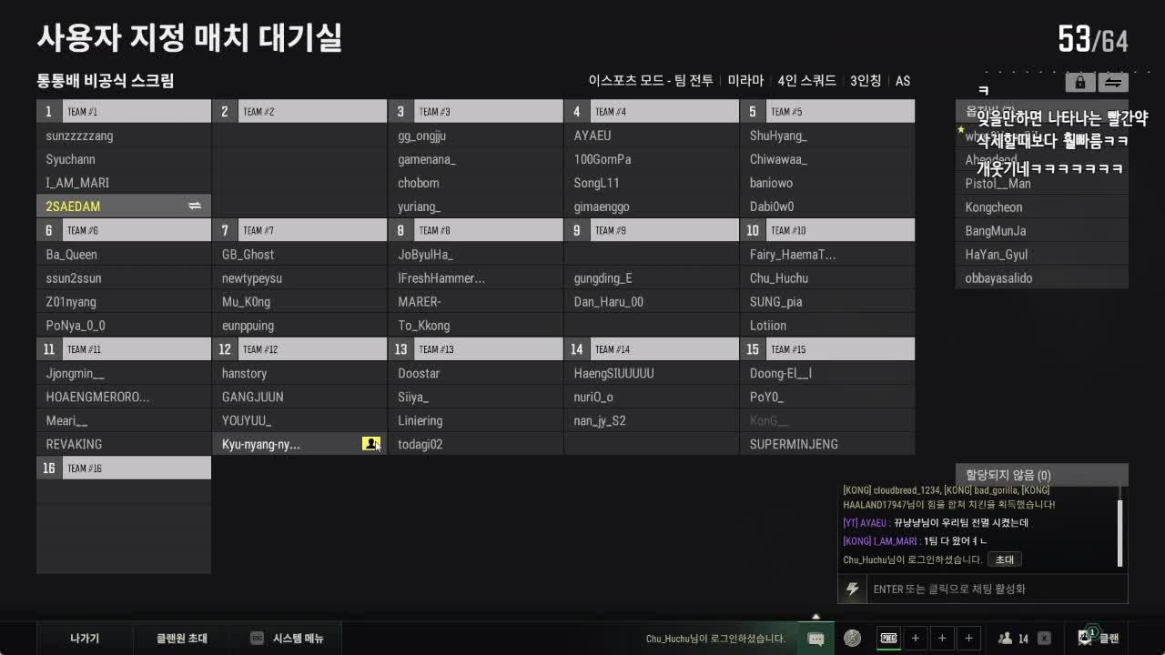 【26.07.01】통통배 푸린팀 연습 DAY3 (비공식 스크림)