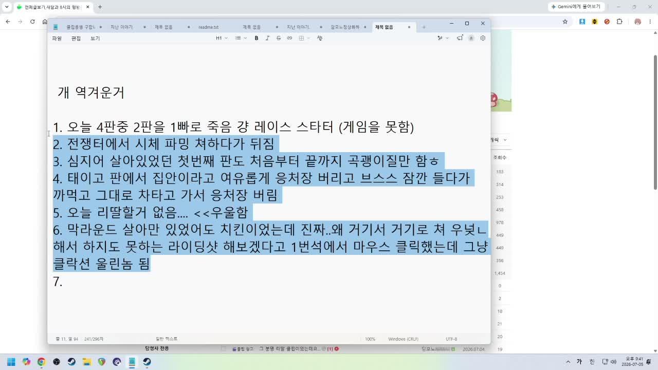 【26.07.05】 본선 DAY 2 푸린팀 통나무 시점 / 리듬천국 조금