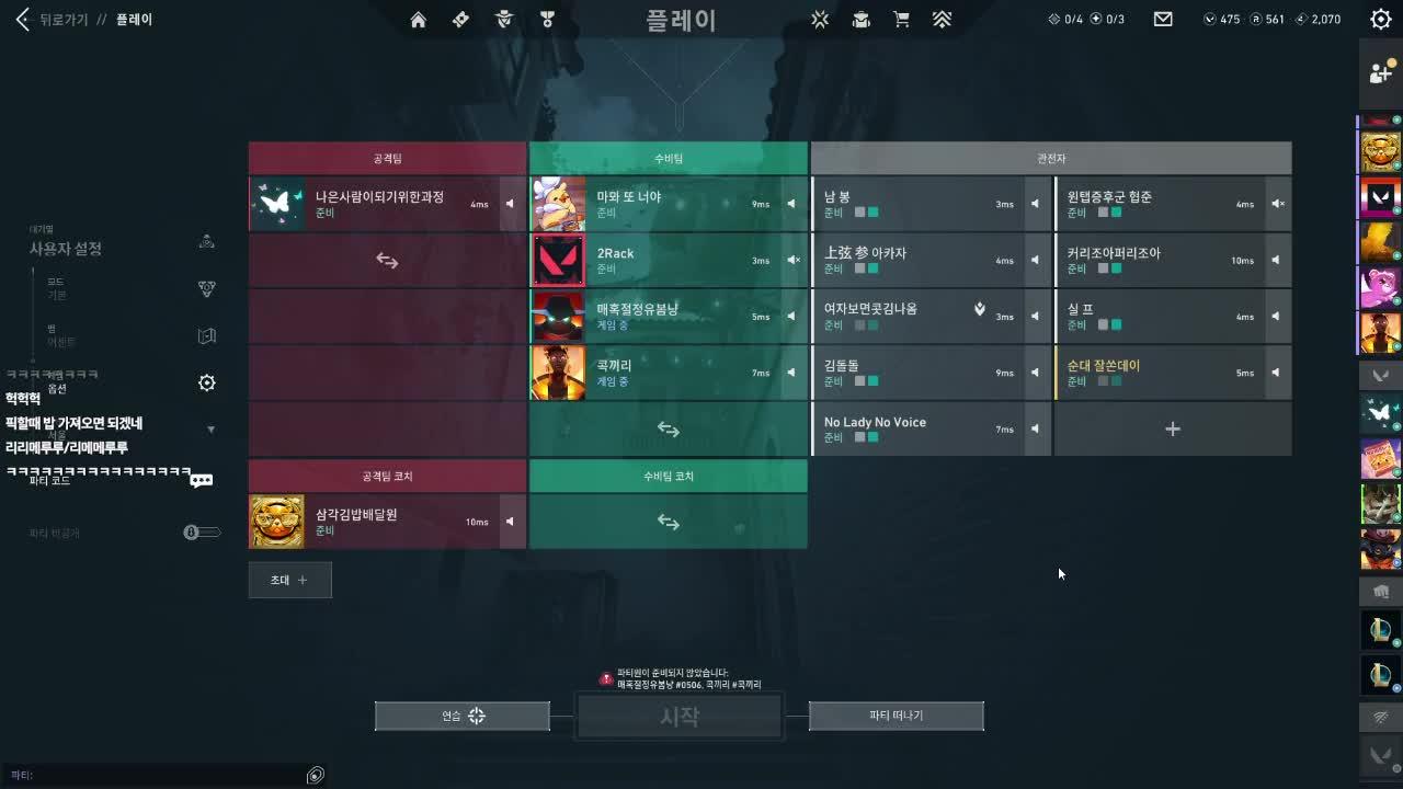 [발락대] 팀원 선발 전 마지막 내전