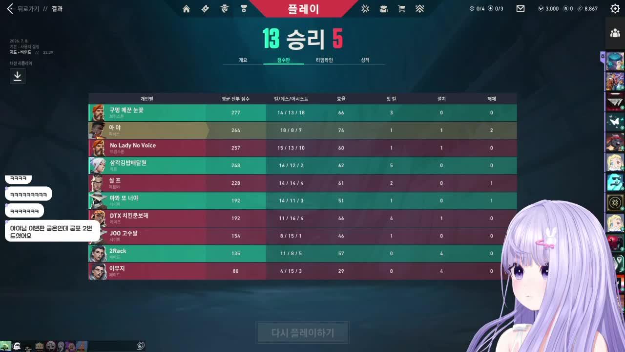 260708 💜 발락대 공식 스크림 1일차