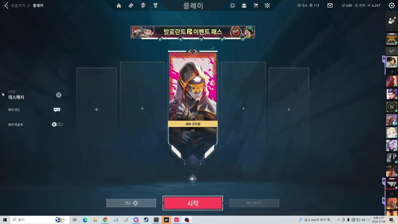 2026 발락대 고수달3