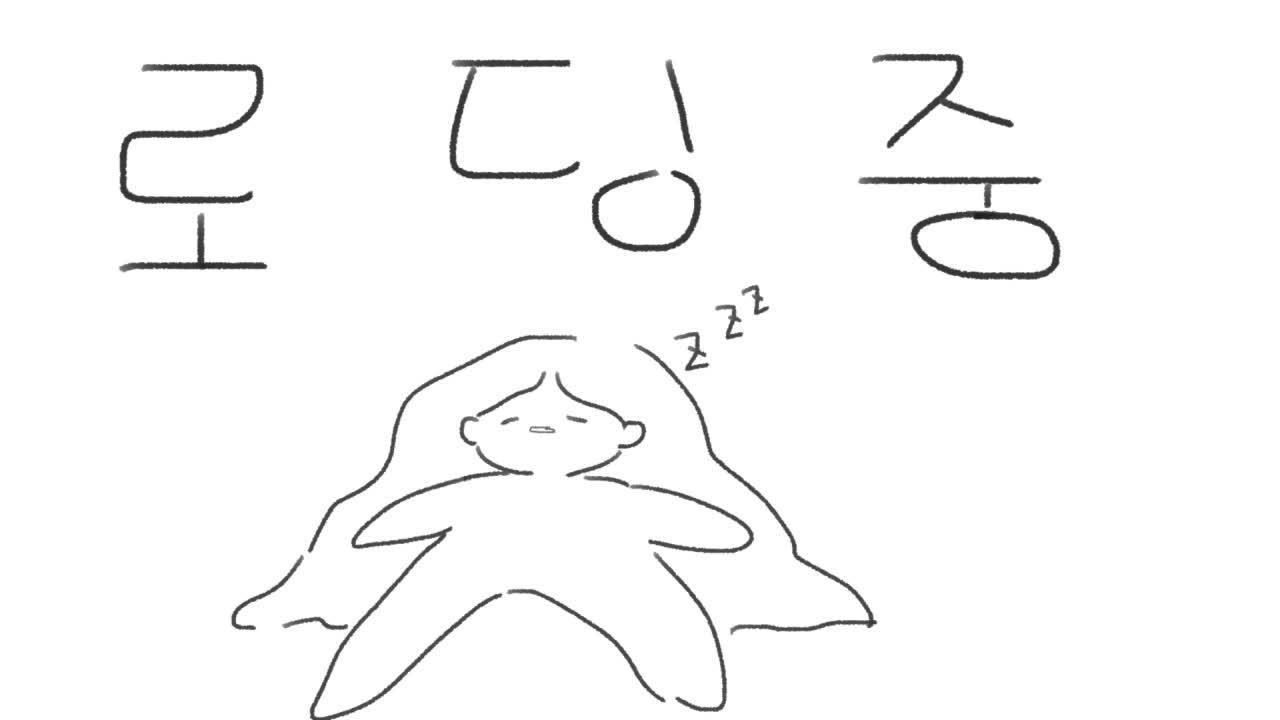 림할머니가 되기 위한 9장 밀기