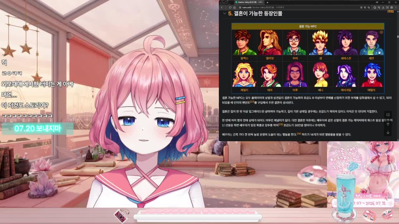 07.20 스타듀밸리 관상만보고 성격 예측하기+팰월드 커마만 하고 끄기