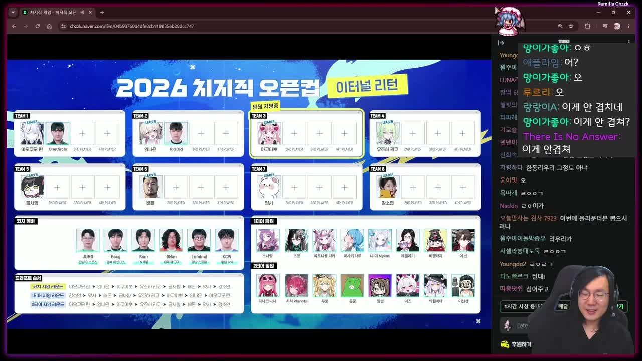 이터널리턴 치지직컵 팀원선정 + 밴결정전 + 스크림