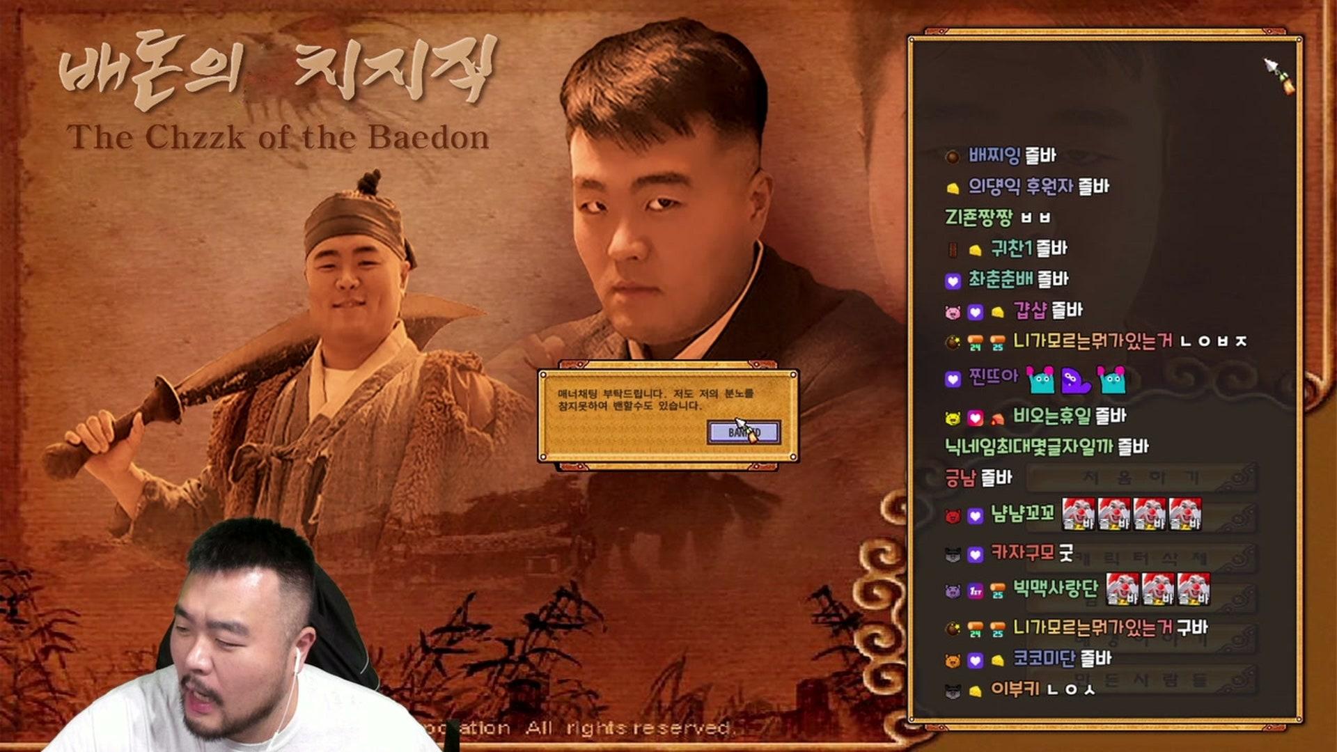 배돈 - 바람의나라