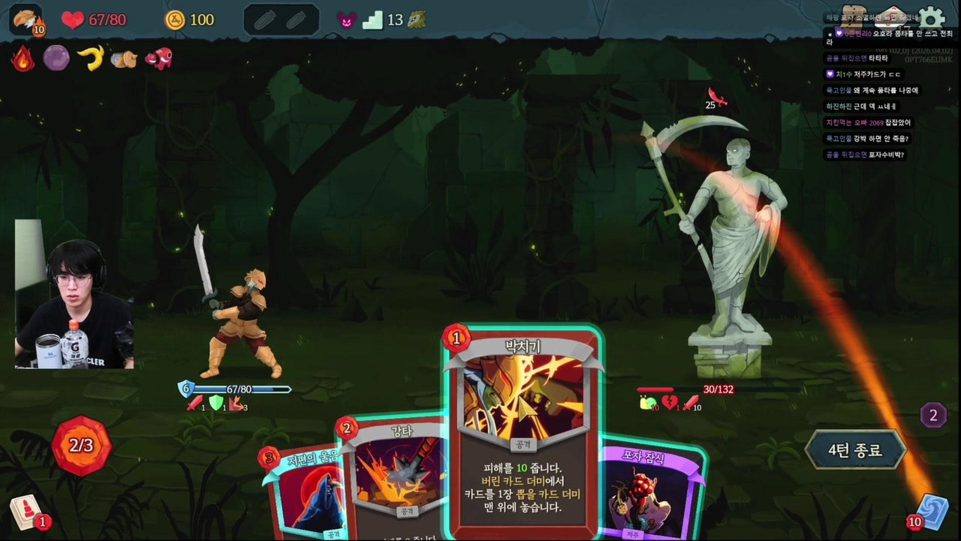 플레임 - 슬레이 더 스파이어 2