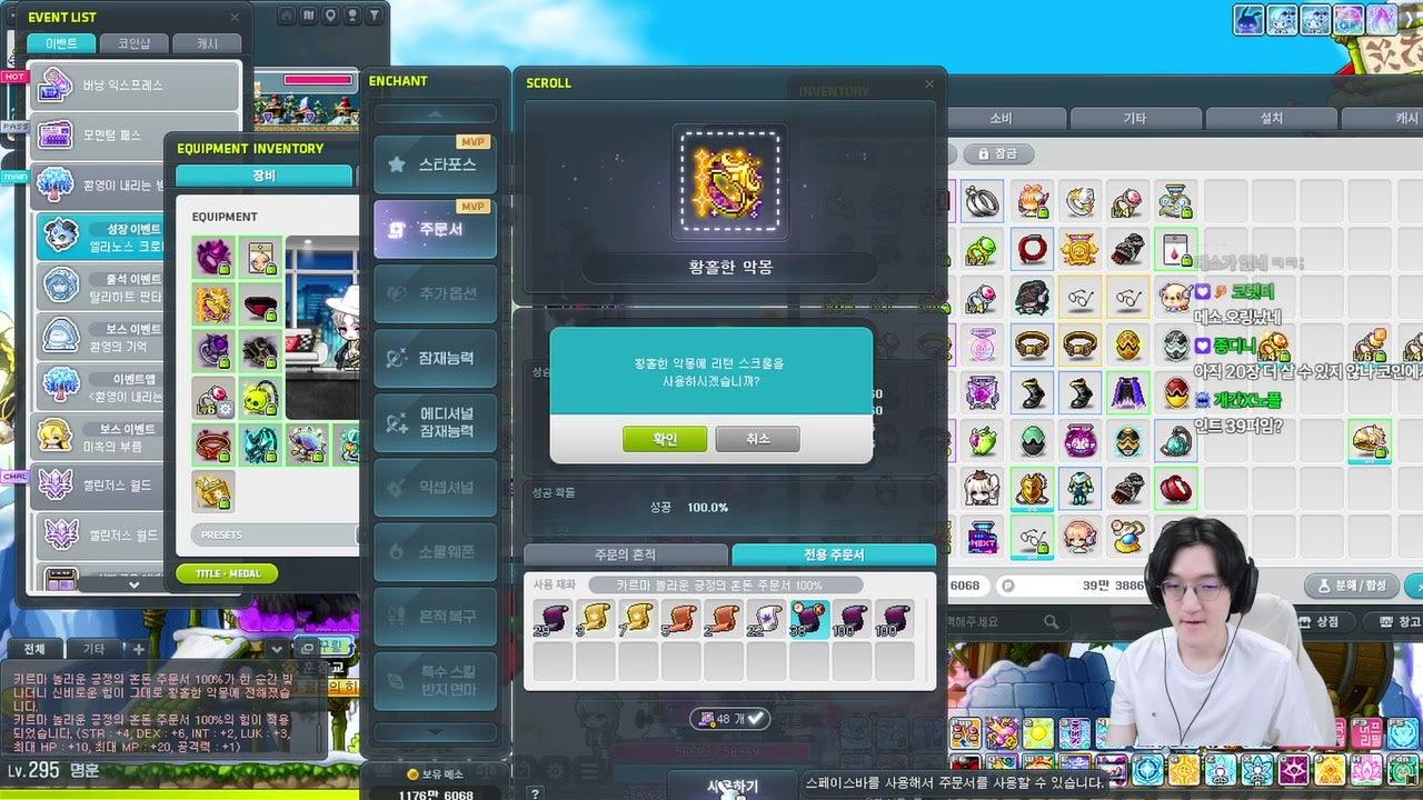 낮방 메이플 기습 보스 창섭이형 몰래 득템하기