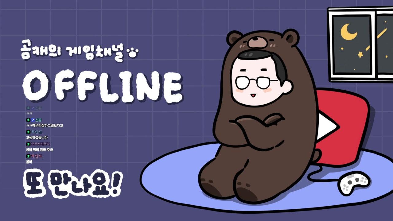 곰캐 라이브 썸네일