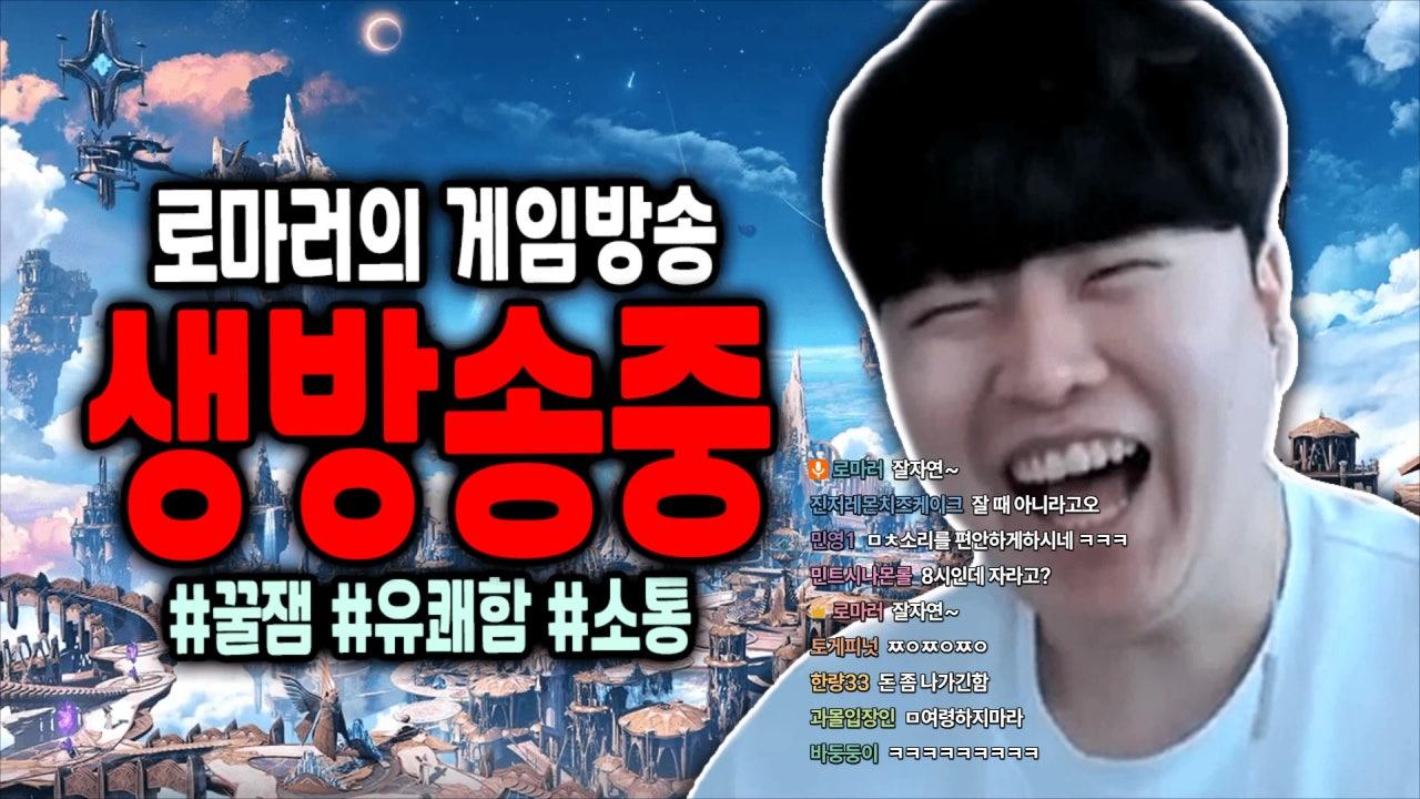 로마러 라이브 썸네일