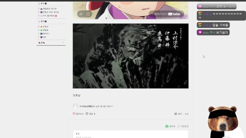 우고님 라이브 미리보기