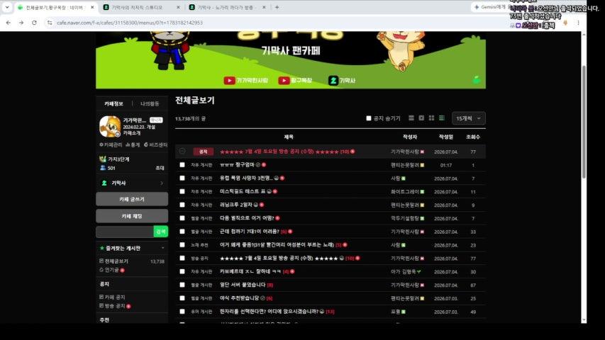 기막사 라이브 미리보기