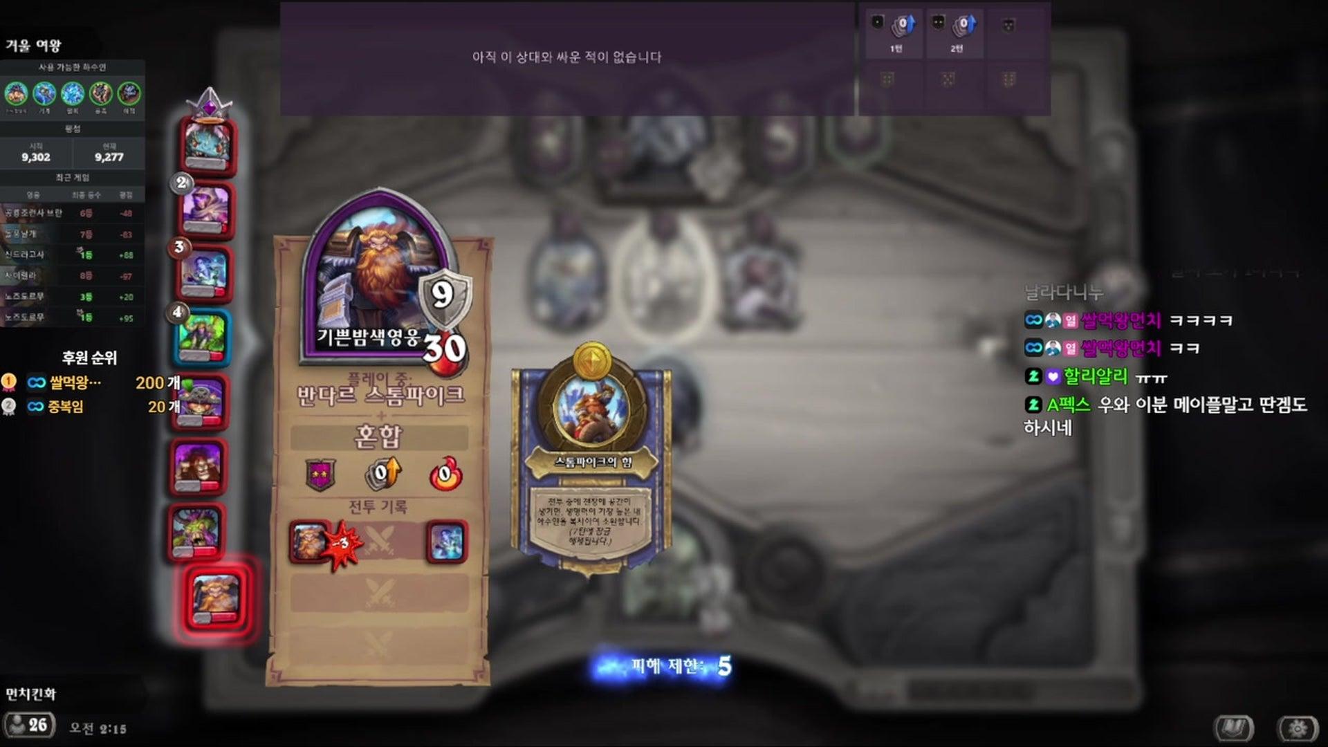 먼치 - 하스스톤