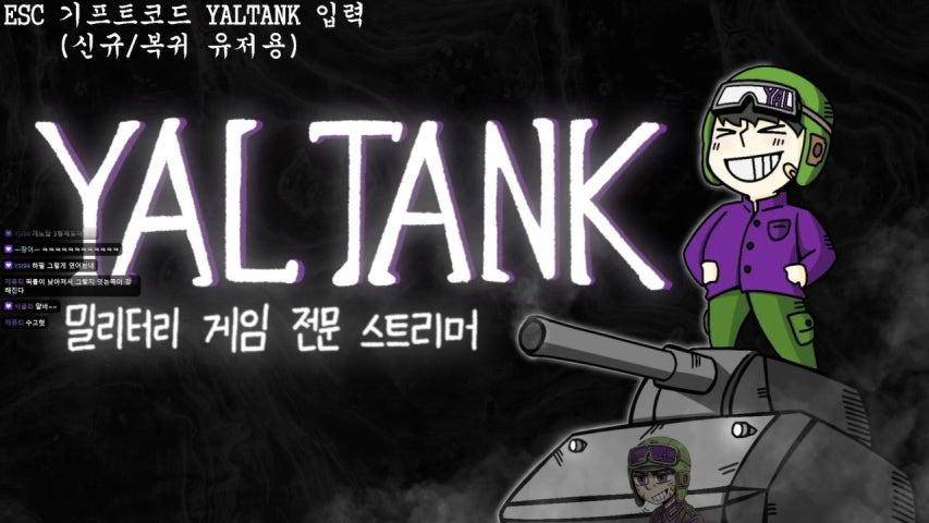 얄땅Yaltank 라이브 미리보기
