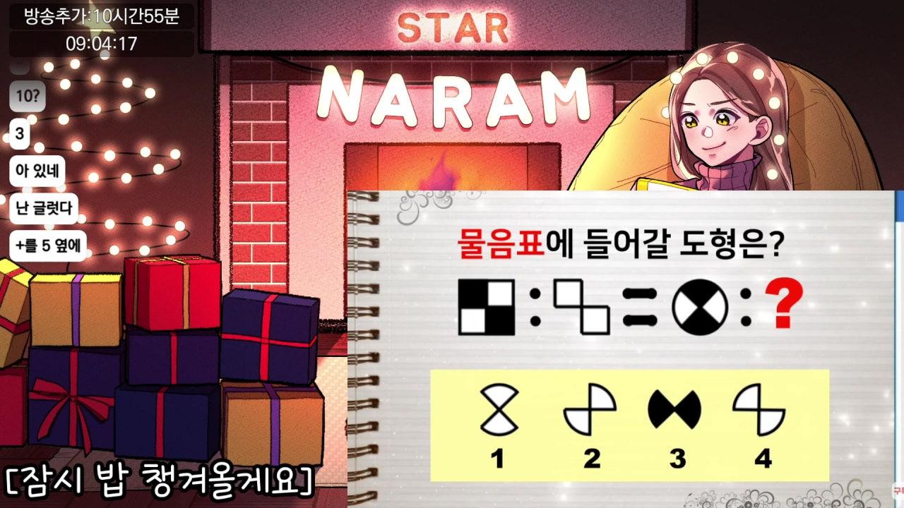 빛나람 starnaram 라이브 썸네일