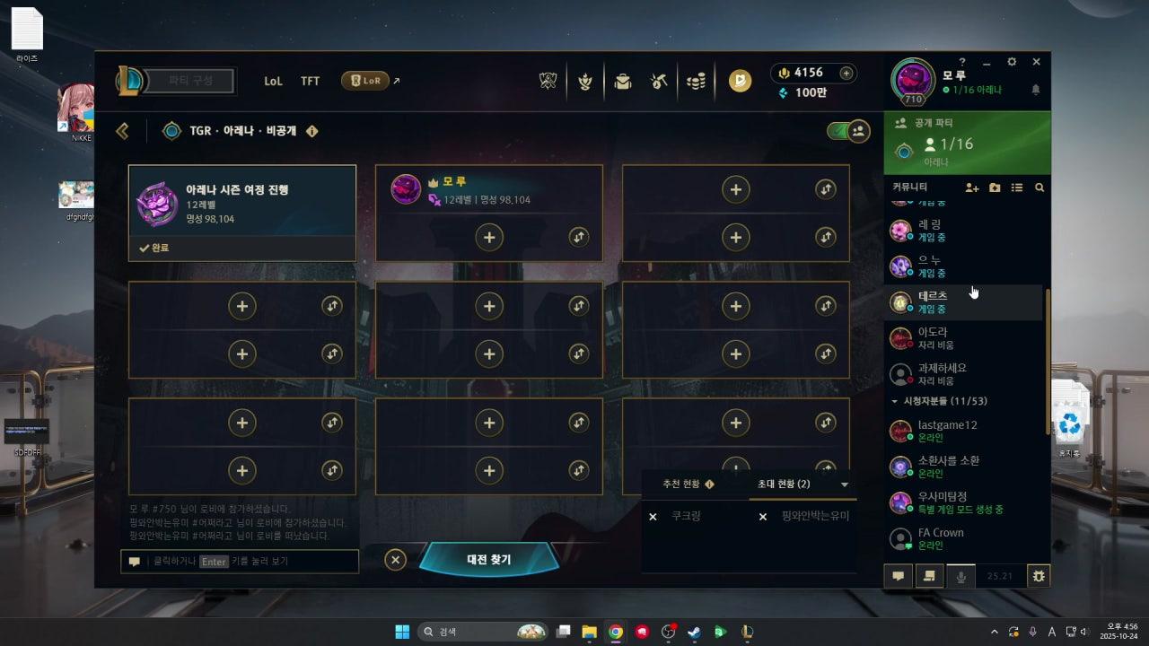아레나 즐겁게 하기 1일차