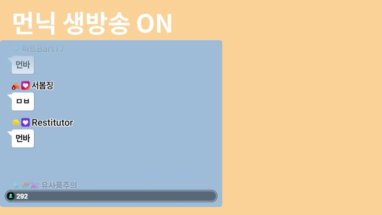 먼닉 Munnik 라이브 썸네일