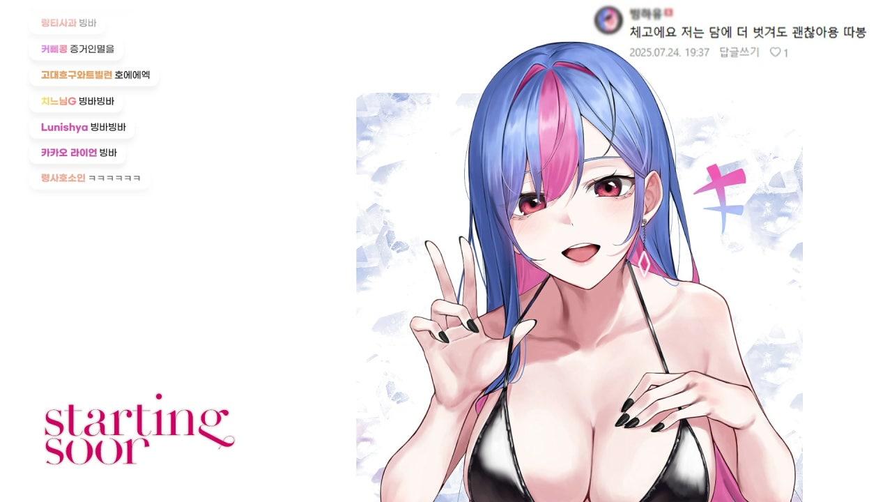 팬카페 비키니로 바이럴하기