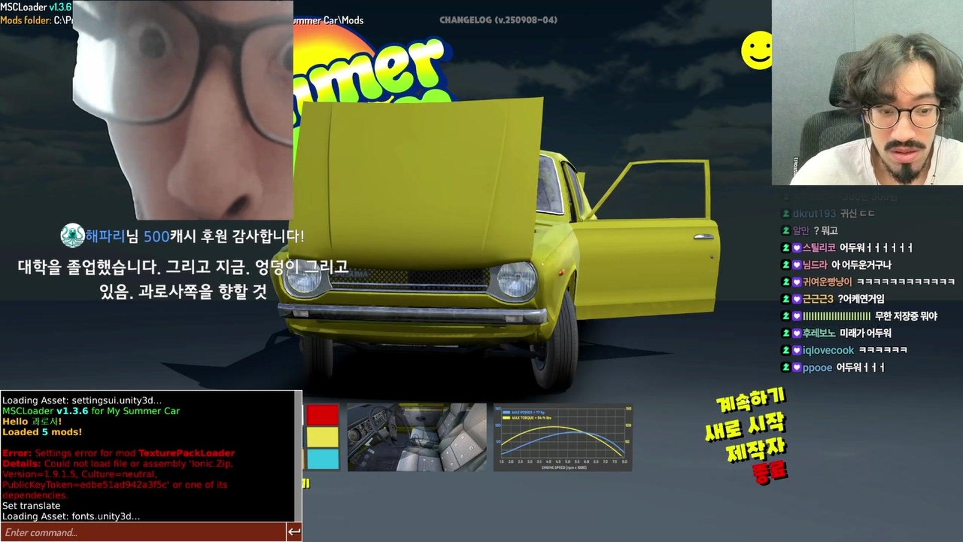 과로사1 - 마이 썸머 카