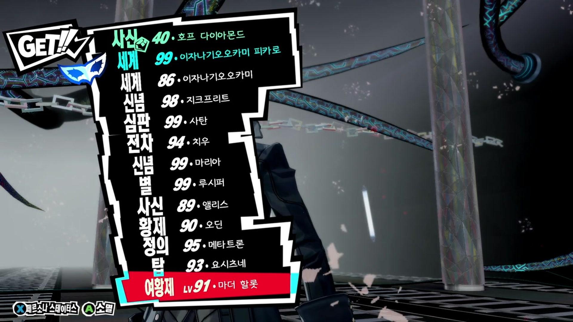 키마리오 - 페르소나 5 더 로열