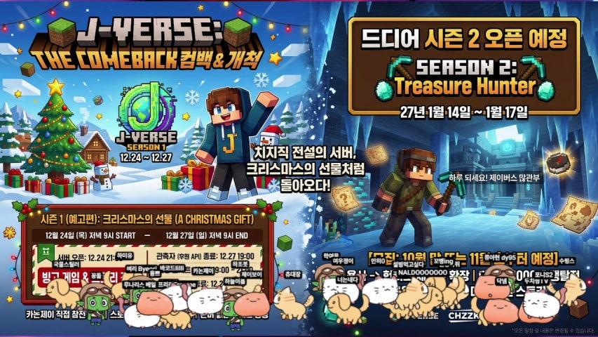 치지직 제작지원 확정 | 제이버스 많관부